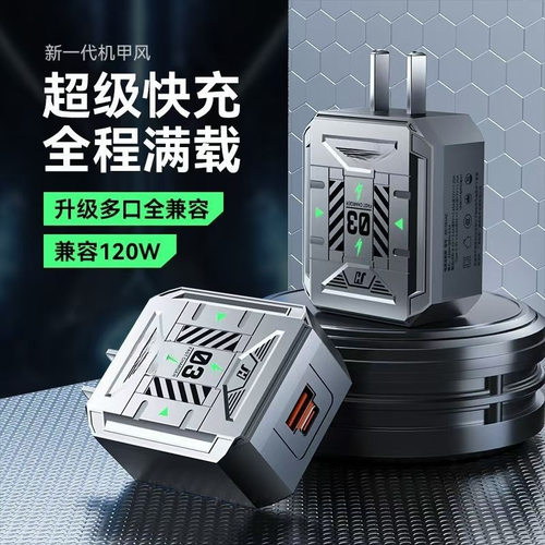 机甲120w双接口超级快充充电头