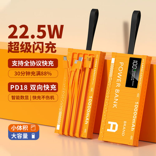集装箱自带快充线充电宝超级快充