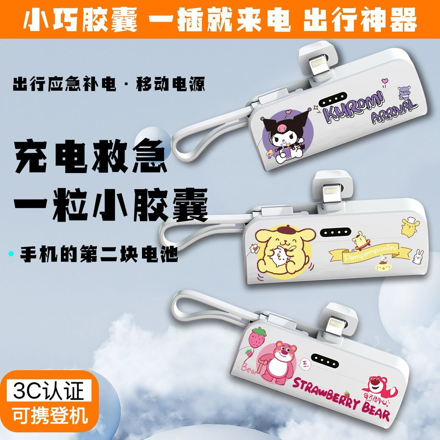 3C认证迪士尼三丽鸥胶囊直插充电宝口红小巧便携自带快线移动电源