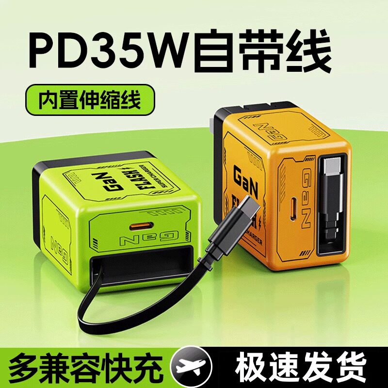 机甲35W氮化镓手机快充插头折叠插脚自带伸缩线适用于苹果PD华为小米vivo平板ipad电脑多口typec充电头充电器