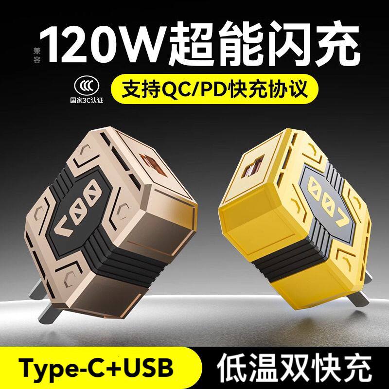 机甲120w双接口超级快充充电头