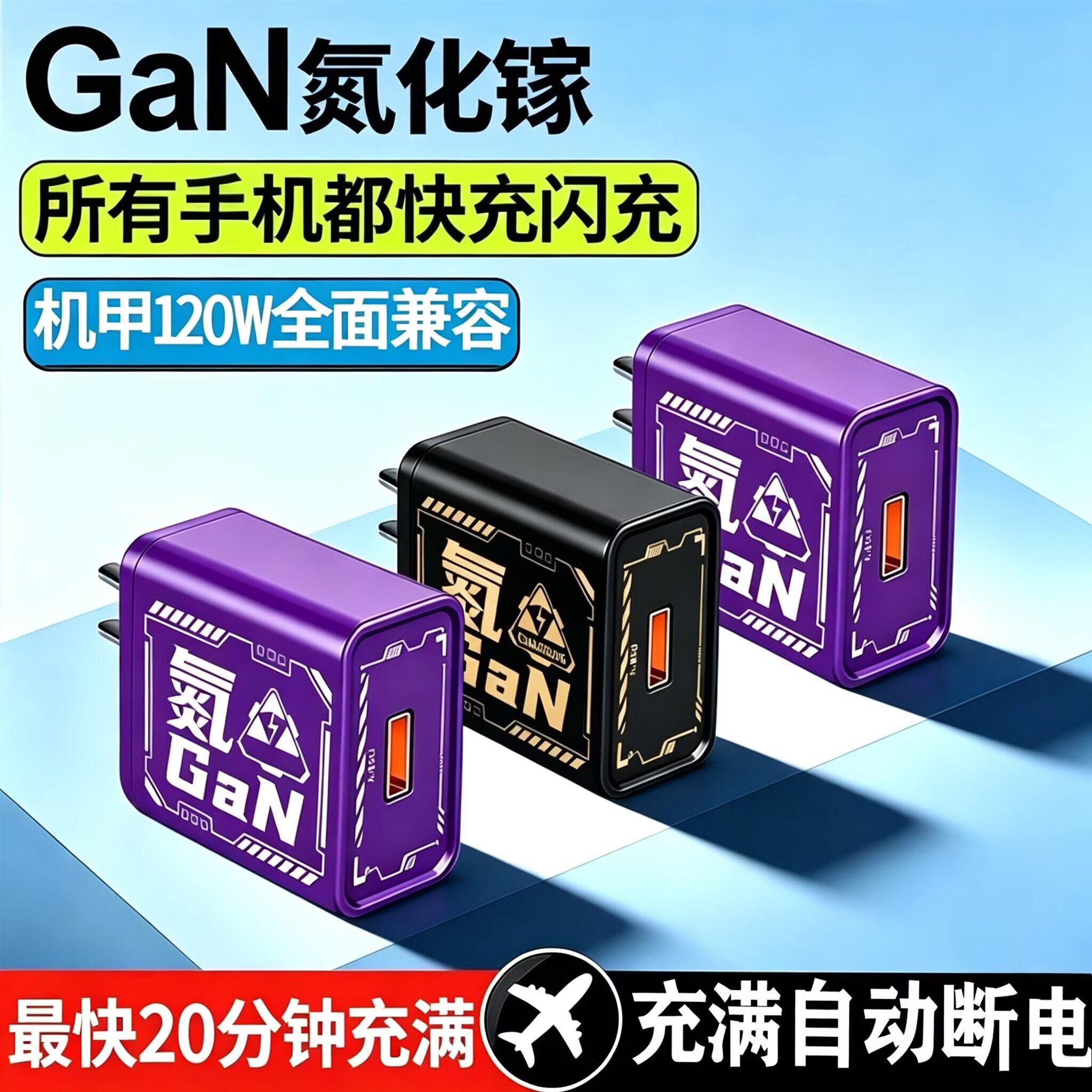 机甲120w氮化镓超级快充充电头3C认证便携usb插头适用苹果安卓华为oppo三星小米vivo联想手机平板旅行充电器