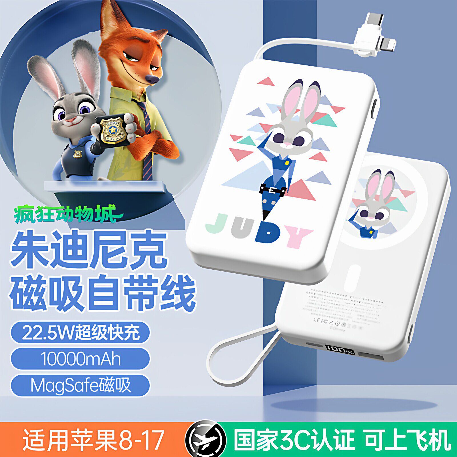 3C认证疯狂动物城磁吸充电宝迪士尼带快充线超薄便携手机移动电源