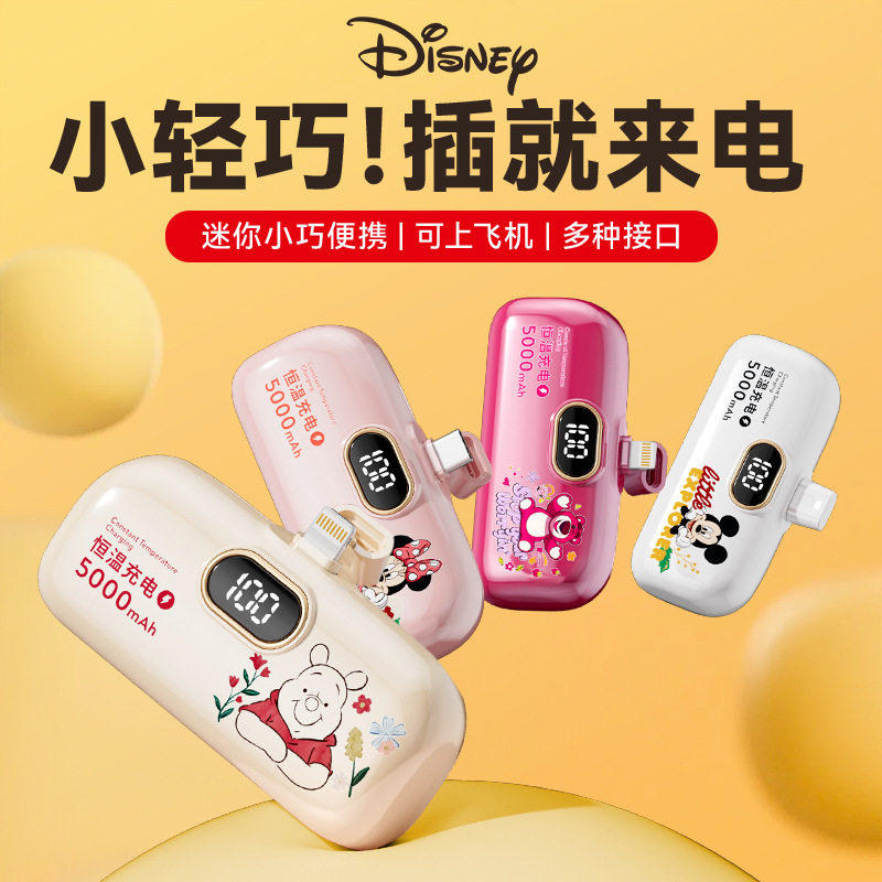 3C认证迪士尼胶囊充电宝小巧便携直插快充移动电源适用于苹果华为