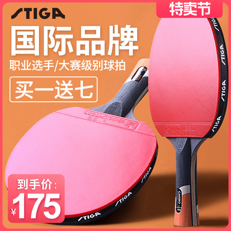 STIGA斯蒂卡正品乒乓球拍进攻型专业级单拍1只斯帝卡学生兵乓球拍