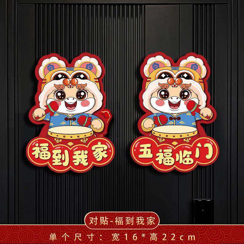 新年福字门贴2026新款马年装饰大门对拜过年春节布置窗花剪纸墙贴