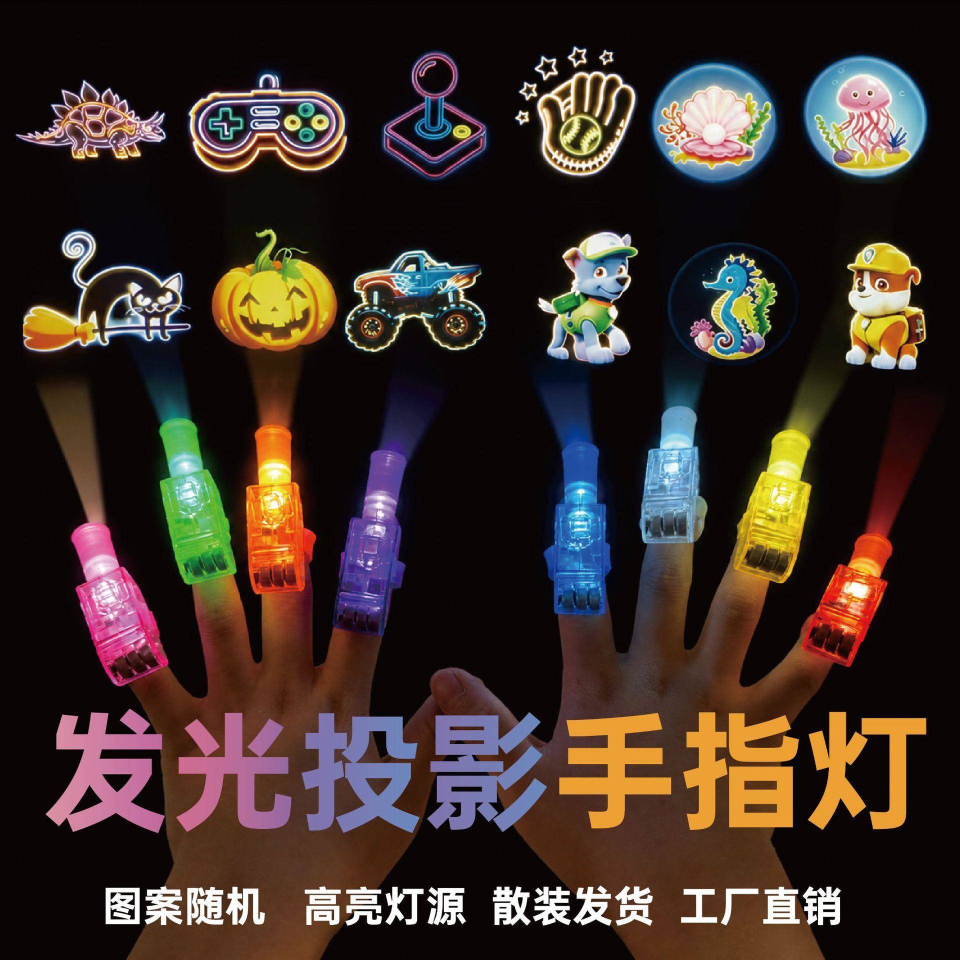 卡通投影手指灯发光投影玩具图案随机发货趣味投影节日玩具