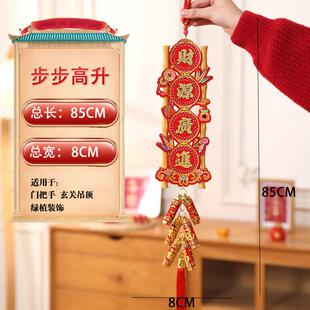 新年春节新款步步高升对联挂饰乔迁之喜客厅入户玄关装饰布置用品