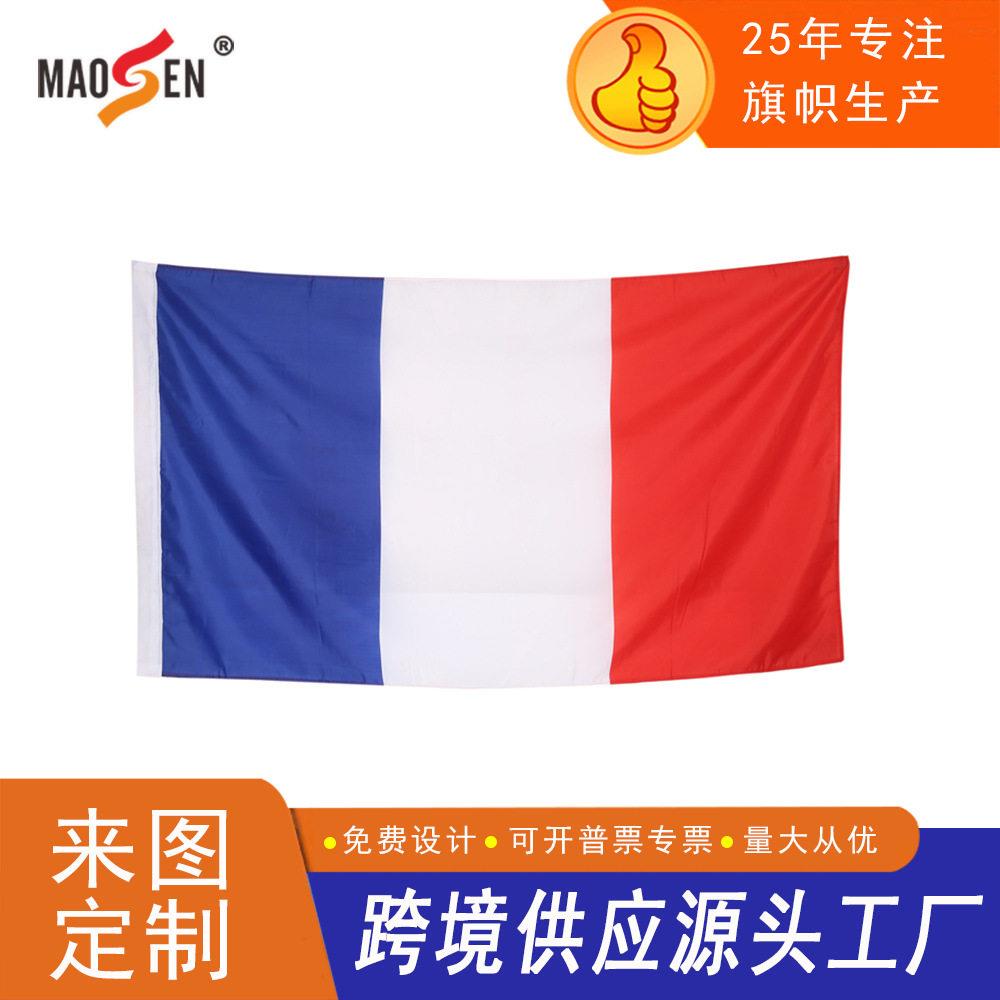 26美加墨世界杯印旗欧洲杯法国国旗90CM*150CM涤纶多尺寸工厂