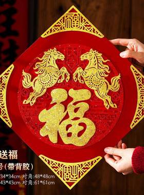 25XN-H192026马体年家福字门贴年装饰立烫金门新幅过年春节用大门