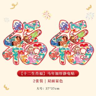 2026马年窗花静电贴新年福字剪纸故宫春节装饰非遗风葫芦玻璃窗贴