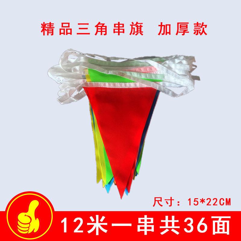 优质串旗开业乔迁三角彩旗结婚用户外装饰工地警示涤纶小吊旗