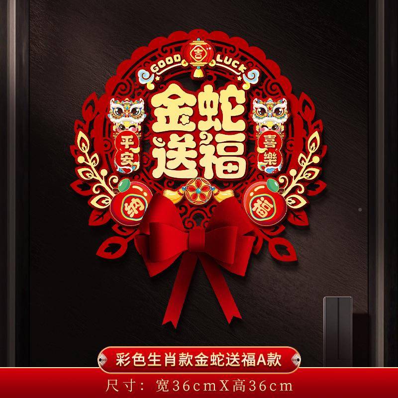 202款QHG202405年新节蛇年门贴春入装饰品新年户门立体福字贴过年