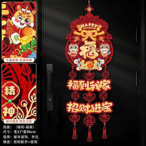 新年装饰挂件2026马年装饰品过年春节入户门福字挂饰客厅氛围布置
