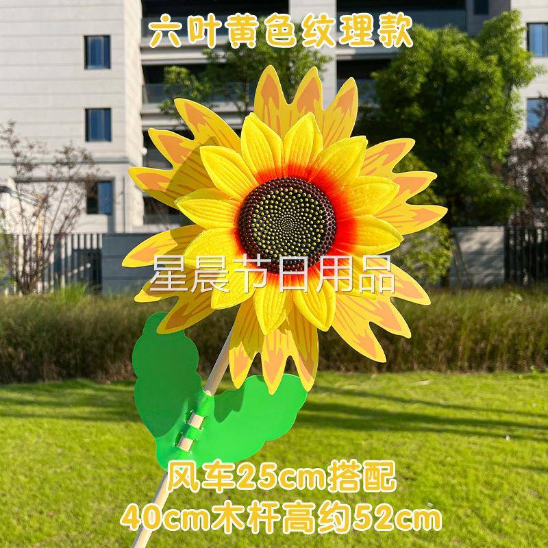 彩色向日葵风车儿童手持婚庆楼盘庭院景区户外装饰太阳花风车