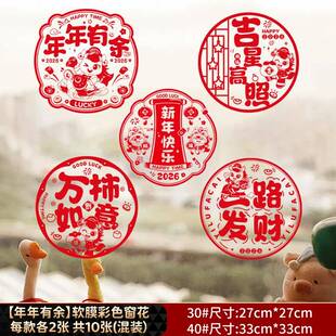 20纸26马窗花剪静电贴福字门贴卡通彩色年贴纸新兔行侠装饰喜字年
