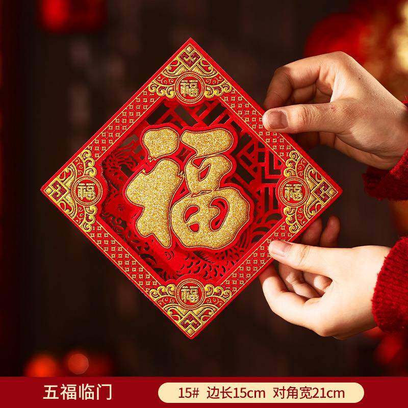 2026新款福字贴马年立体入户门门贴春节过年大门布置新年福字年货