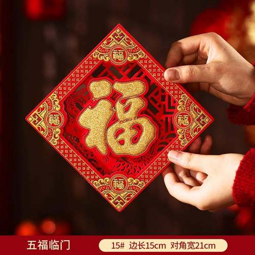 2026新款福字贴马年立体入户门门贴春节过年大门布置新年福字年货