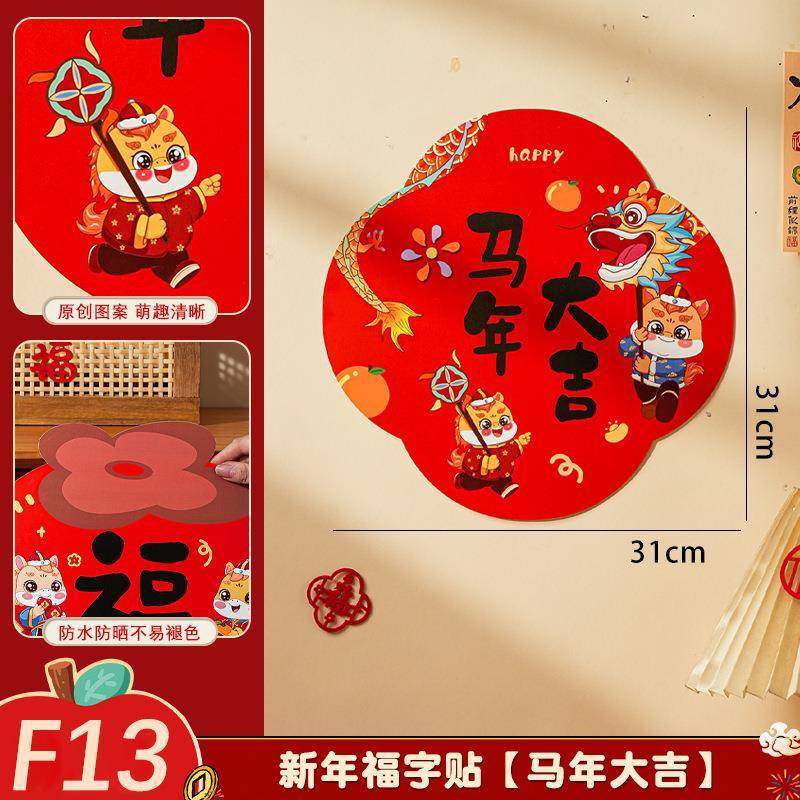 马年福字门贴2025新年福字挂饰入户大门过年装饰挂件春节布置用品