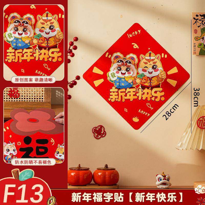 2026年马年福字贴元旦春节卡通贴纸马上有钱窗户入户门贴新年装饰