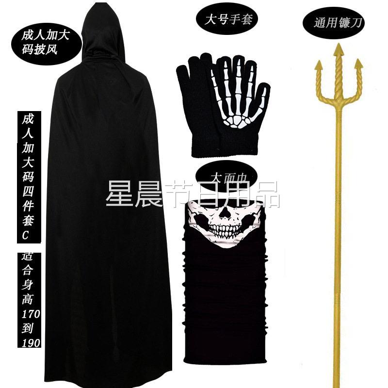 派对舞会死神连帽披风斗篷夜光手套镰刀魔术方巾造型服饰角色扮演