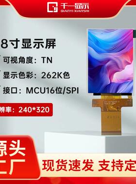 2.8寸显示BNF屏LC2D液晶屏40*显32TF0T全彩显示MCU16/SPI液晶示屏