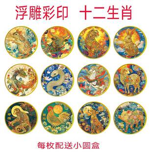 彩色十二生肖纪念章浮雕彩印中国风12生肖金币金属工艺品收藏现货