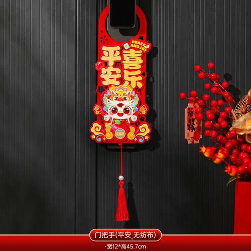 2026马年新款新年装饰品春节入户门把手挂件福字挂饰客厅过年布置