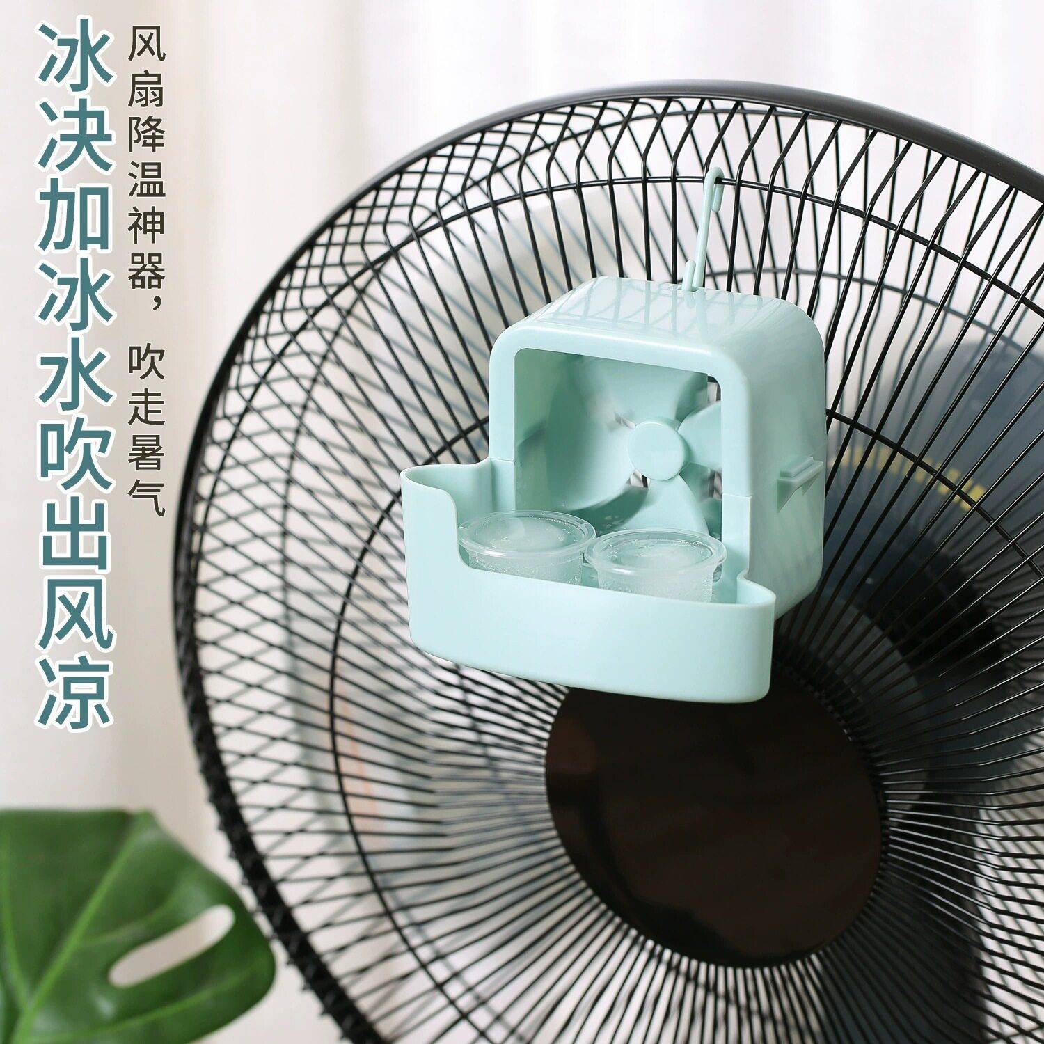 电风扇降温制冷家用落地扇台式风扇夏季加冰块摇头扇快速降温
