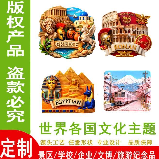 版权世界旅游景点希腊德国埃及日本树脂冰箱贴磁性立体旅游纪念品