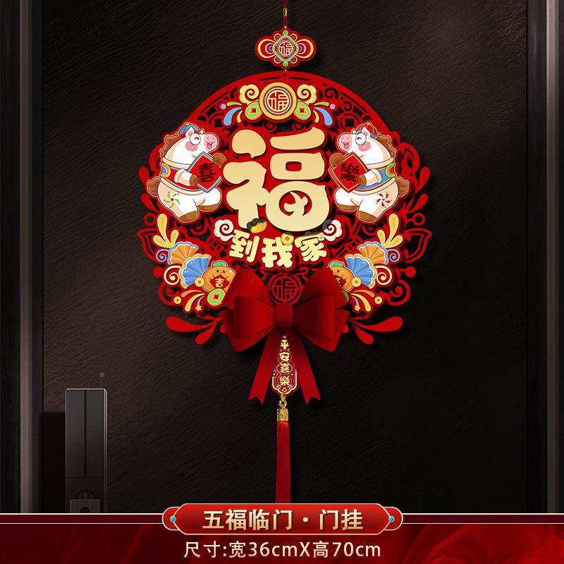 202新6新款入马年植绒立体肖生对贴年卡25XNKMMT通福字户门贴春节