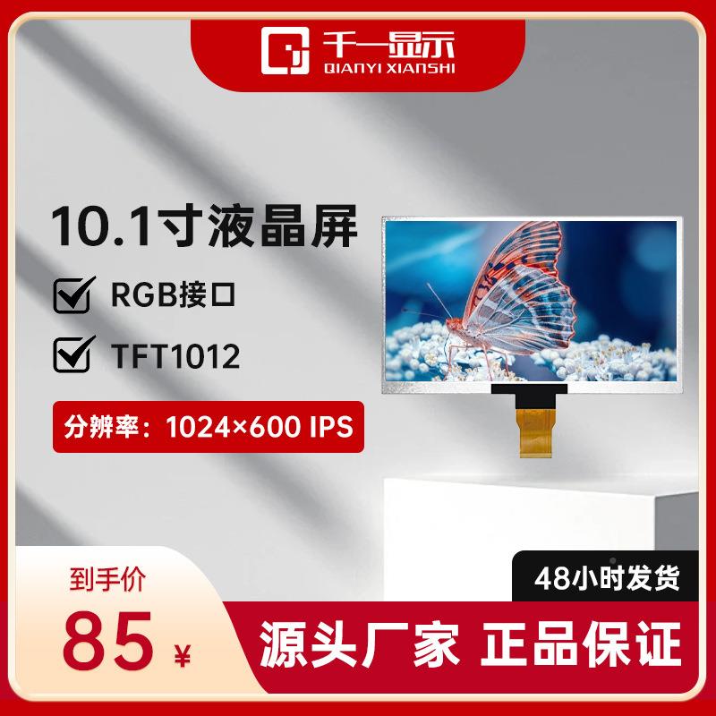 横屏疗0.1寸 RNOOGB接口LCD液晶屏1024*6100习机平板电学脑医设备
