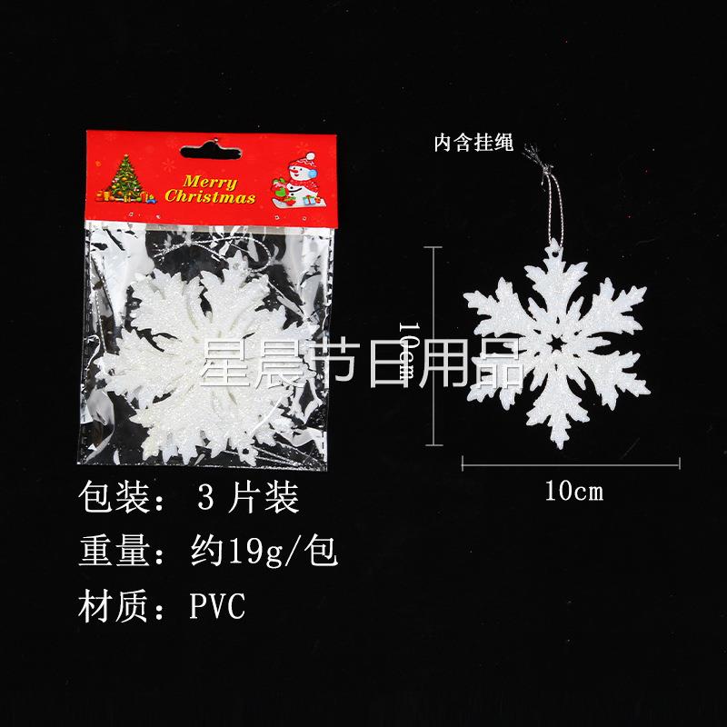 圣诞雪花片挂饰塑料白色雪花串橱窗圣诞树雪花派对场地挂件
