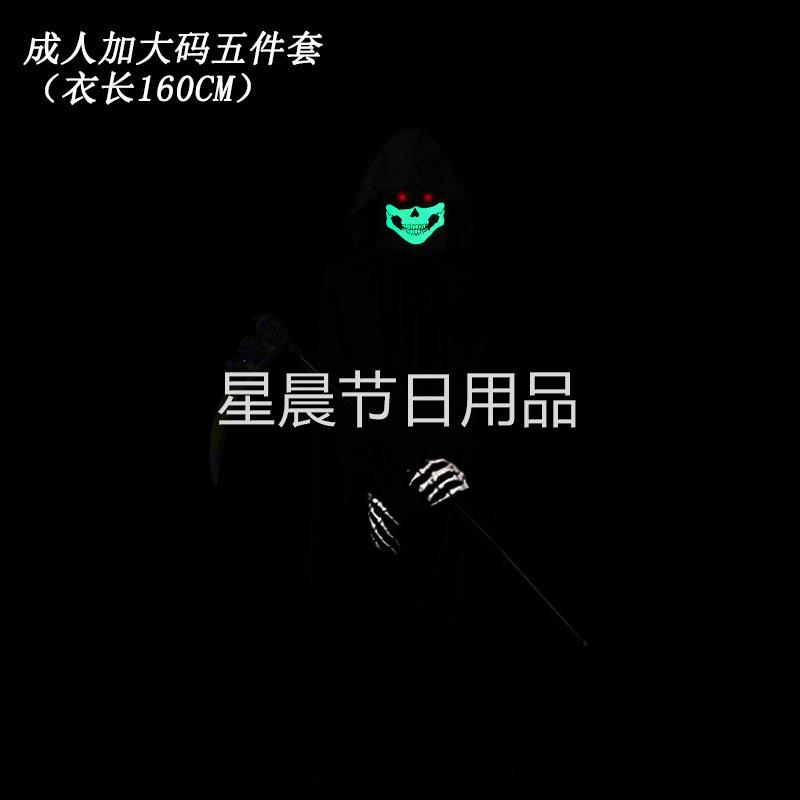 万圣节派对新款死神披风斗篷发光眼镜夜光骷髅面发光手套组合套装