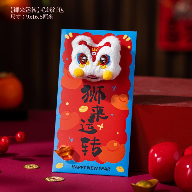 新年压岁袋喜庆新马年年春节卡通红立包钱马MRHB年体刺绣毛绒红包