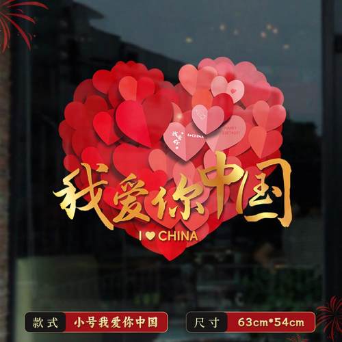 国庆节红旗装饰窗花贴场景氛围布置店面橱窗装扮静电玻璃贴门贴纸