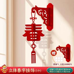 2025新年装饰品挂件春节挂饰福字过年屋内门挂氛围布置气贺年喜庆
