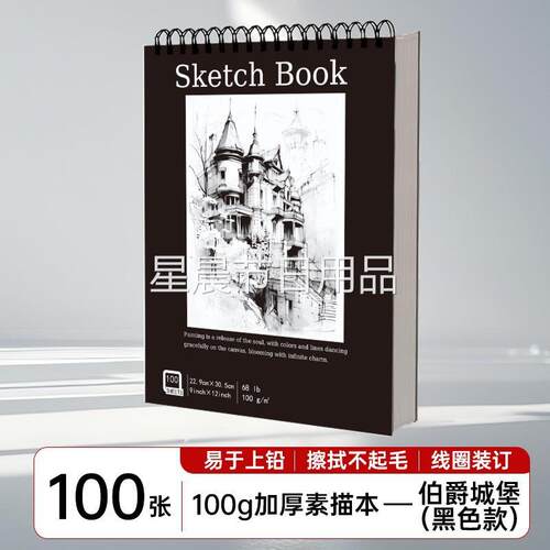 TEMU素描本新品学生空白画本美术纸彩铅画纸速写本