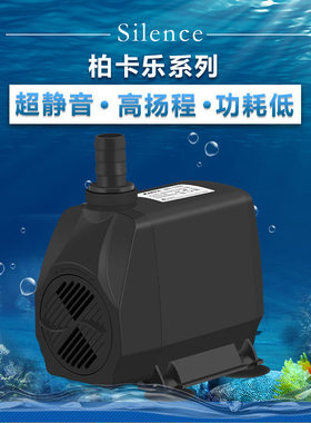 柏卡乐鱼缸过滤潜水泵超静音水族箱抽水泵假山喷泉水泵节能3-75w