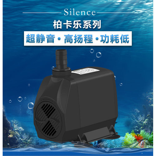 柏卡乐鱼缸过滤潜水泵超静音水族箱抽水泵假山喷泉水泵节能3-75w