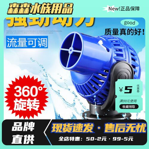 森森厂家直销造浪泵静音鱼缸冲浪泵磁铁迷你小型潜水泵鱼缸鱼便便