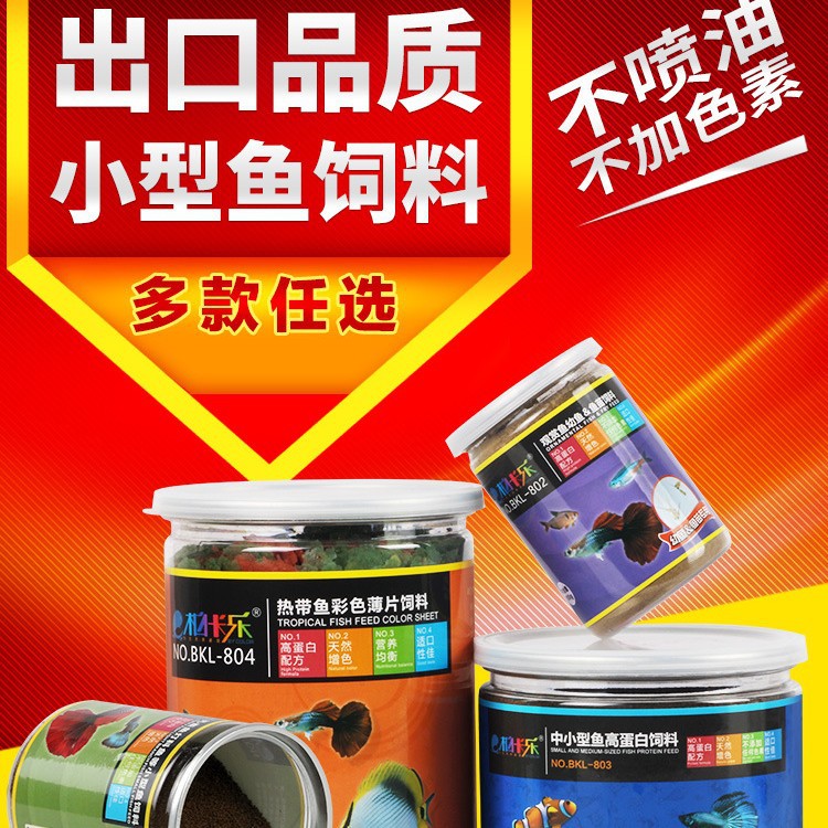 柏卡乐观赏鱼食 孔雀鱼及中小型热带鱼 金鱼锦鲤薄片颗粒饲料110g