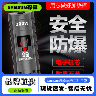森森龙鱼缸加热棒自动恒温防爆加温棒水族箱加温器 大功率1000W