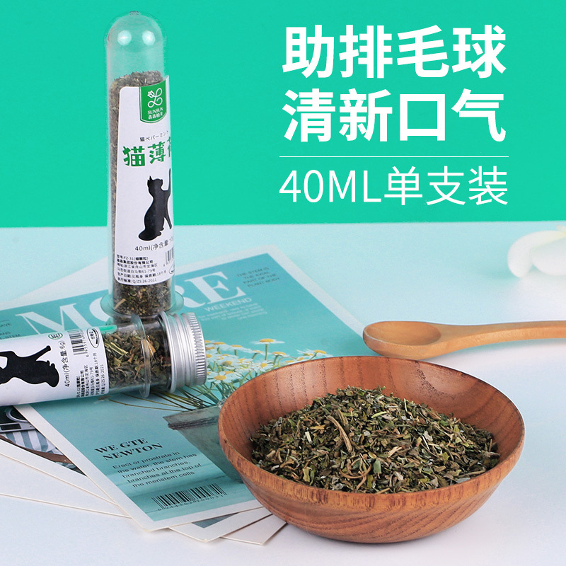 正品排出毛球40ml装自然猫薄荷叶