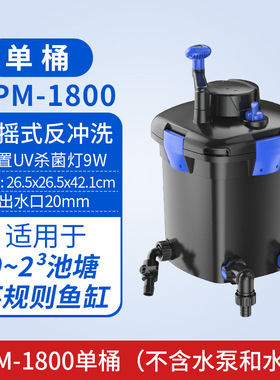 森森格池养鱼鱼池水循环CPM-1800过滤器净水外置过滤桶CPM-1800T