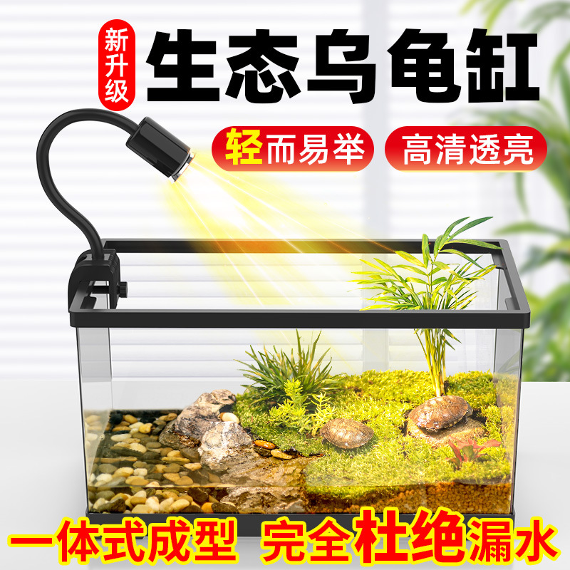 乌龟缸家用带晒台爬坡爬坡生态亚克力塑料饲养箱水陆龟专用造景