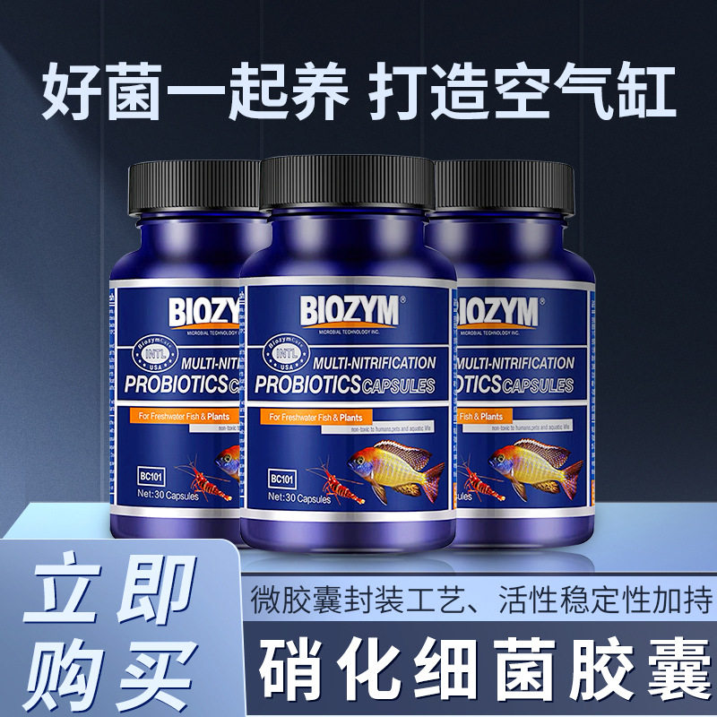 百因美硝化细菌胶囊鱼缸用净水剂鱼药水族消化细菌干粉水质稳定剂图片