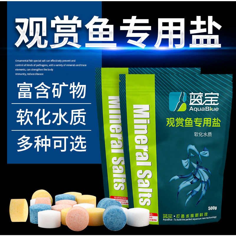 水族观赏鱼常备多维盐鱼缸常用盐热带鱼用黄粉盐海盐矿物盐蓝粉盐