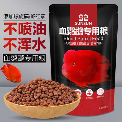 森森血鹦鹉饲料观赏鱼鱼食 血鹦鹉饲料 高螺旋藻增色鱼粮 包邮