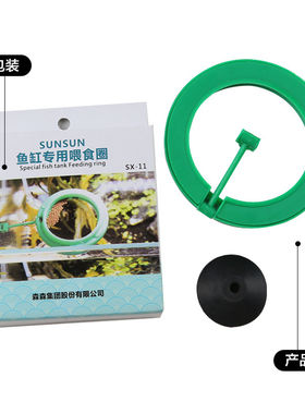 森森喂食圈 投食 鱼食投喂圈 漂饲料浮喂食鱼儿带吸盘鱼儿水族箱